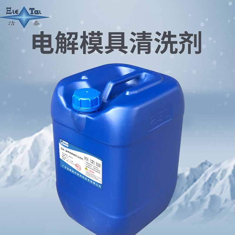 超聲波清洗劑有哪些分類？